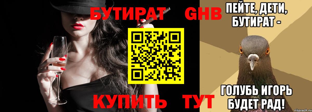 Кулебаки  Бутират  Вход с VPN  БУТИРАТ оксибутират 