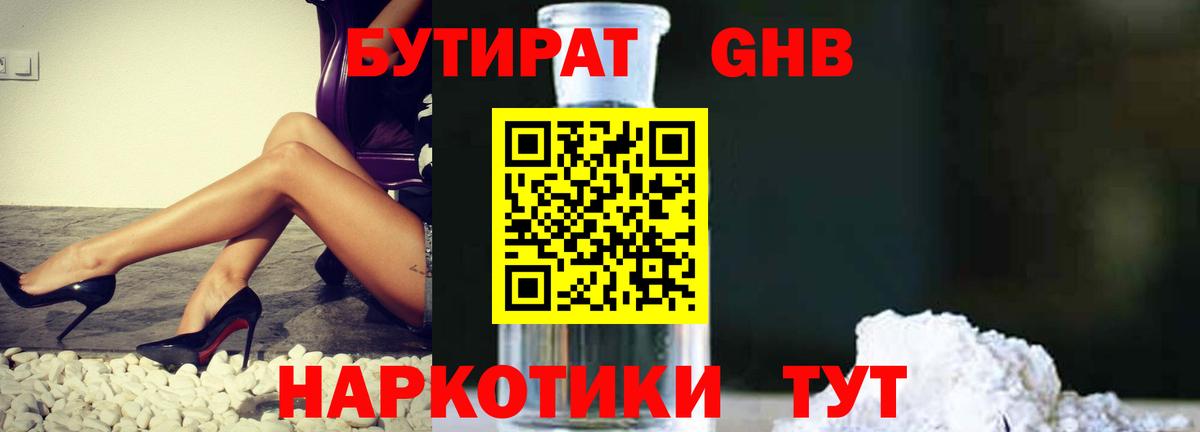 Бутират GHB Кулебаки