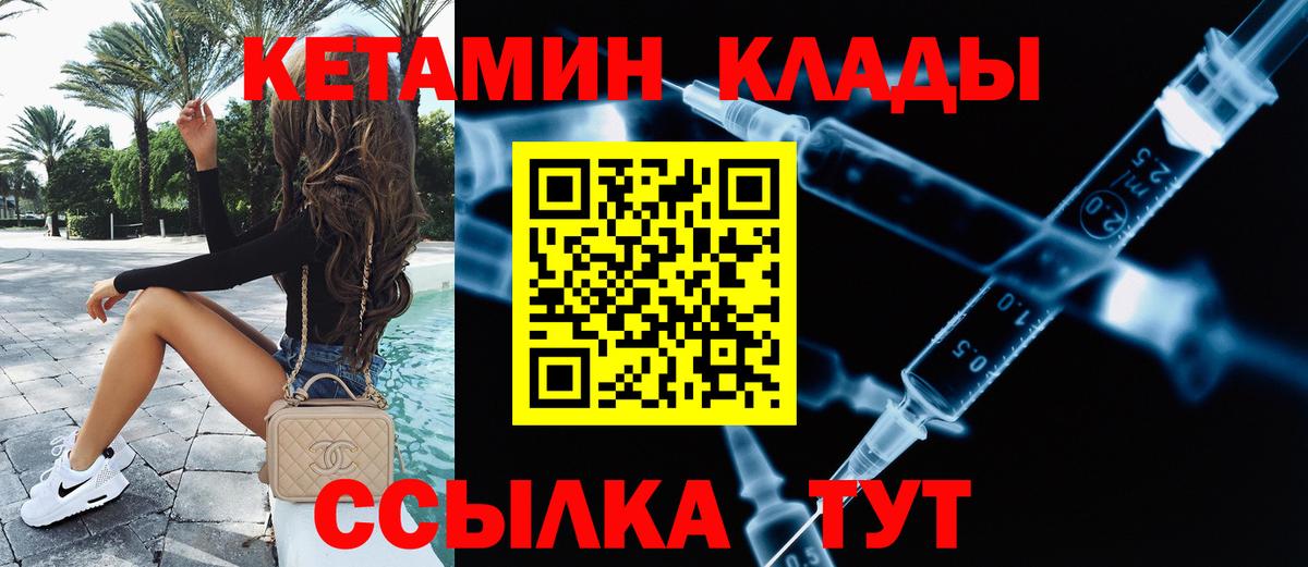 Кулебаки  Кетамин ketamine  Вход с VPN  КЕТАМИН VHQ 