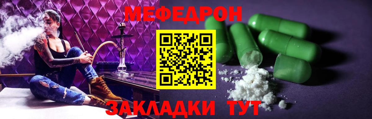 Меф мяу мяу мука Кулебаки