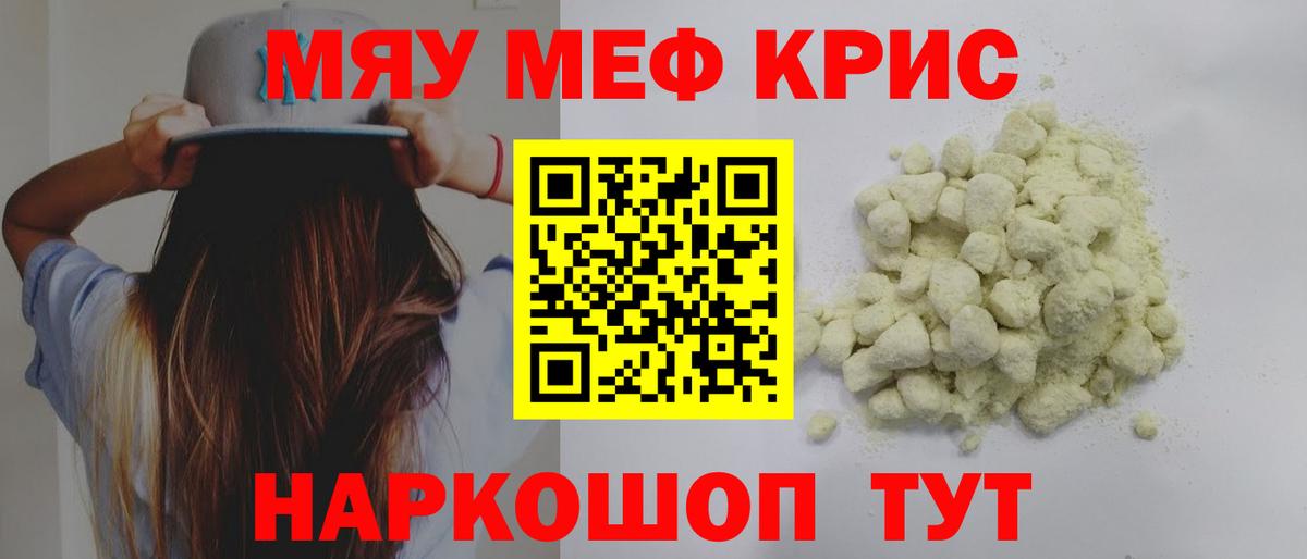 МЯУ-МЯУ кристаллы  Меф 4 MMC  Вход с VPN  Мефедрон  Кулебаки 