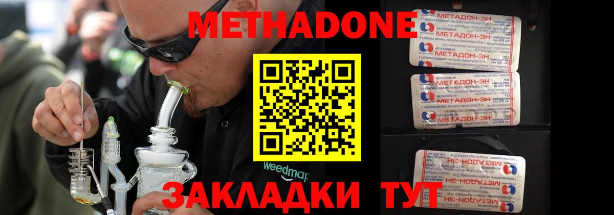 МЕТАДОН methadone Кулебаки