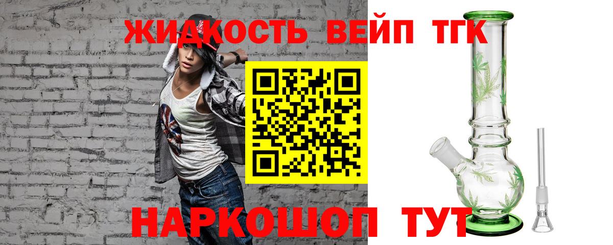 Кулебаки  ТГК вейп  ТГК жижа  где продают   Вход с VPN 
